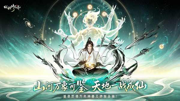 纵横修仙界