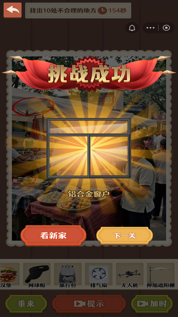 解谜大师小游戏