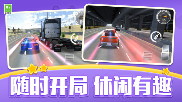 欢乐车大作战