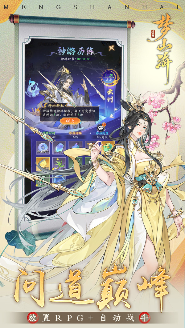 浮生梦山海