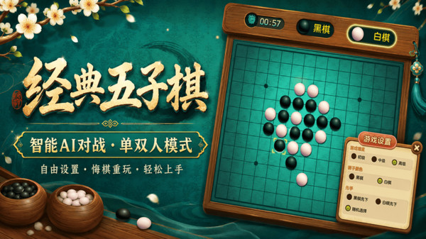 五子棋大战