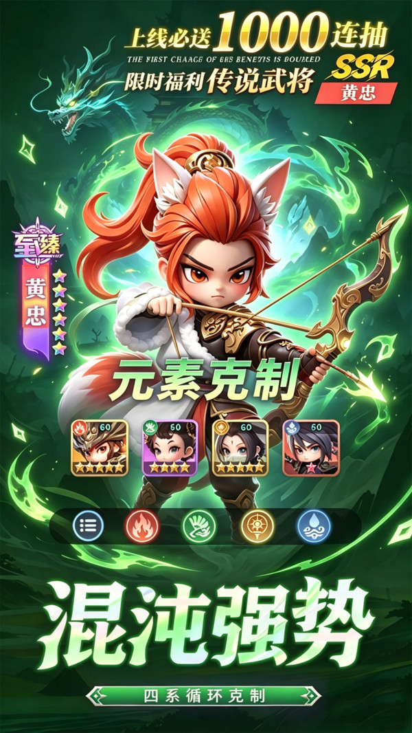 闪将三国-不肝不卷，策略为王