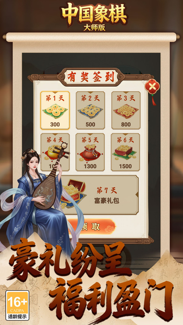 中国象棋大师版