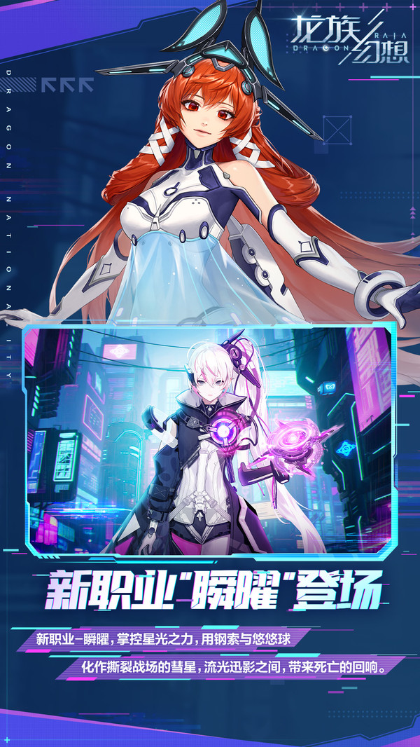 龙族幻想