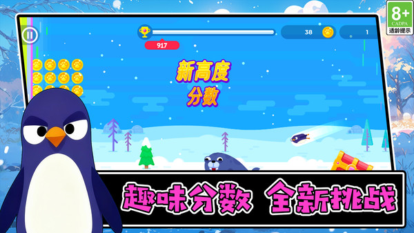 企鹅大冒险