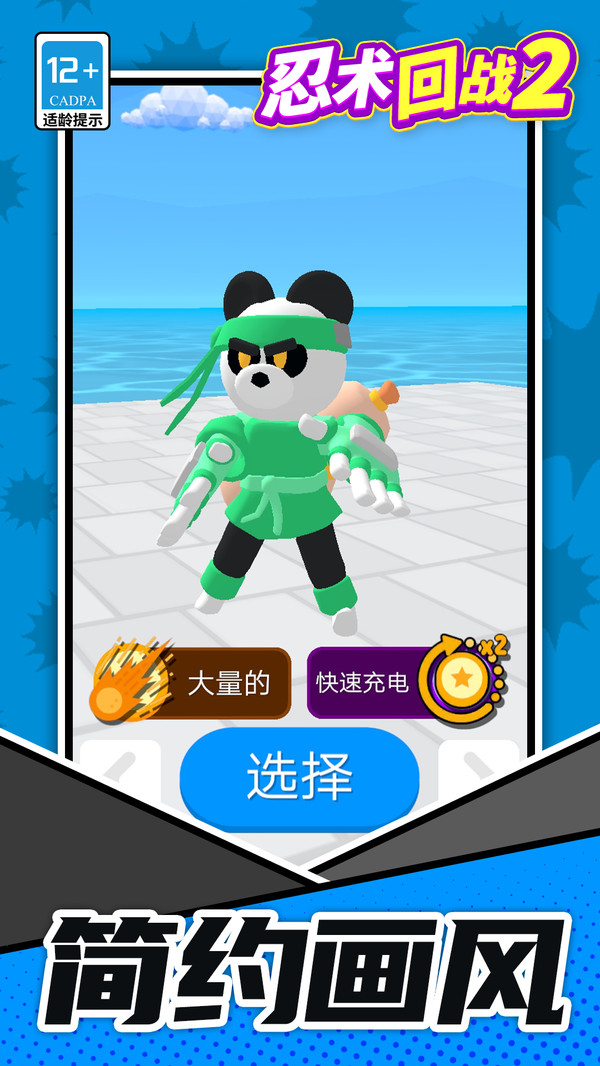 忍术回战2