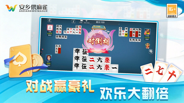 安乡偎麻雀