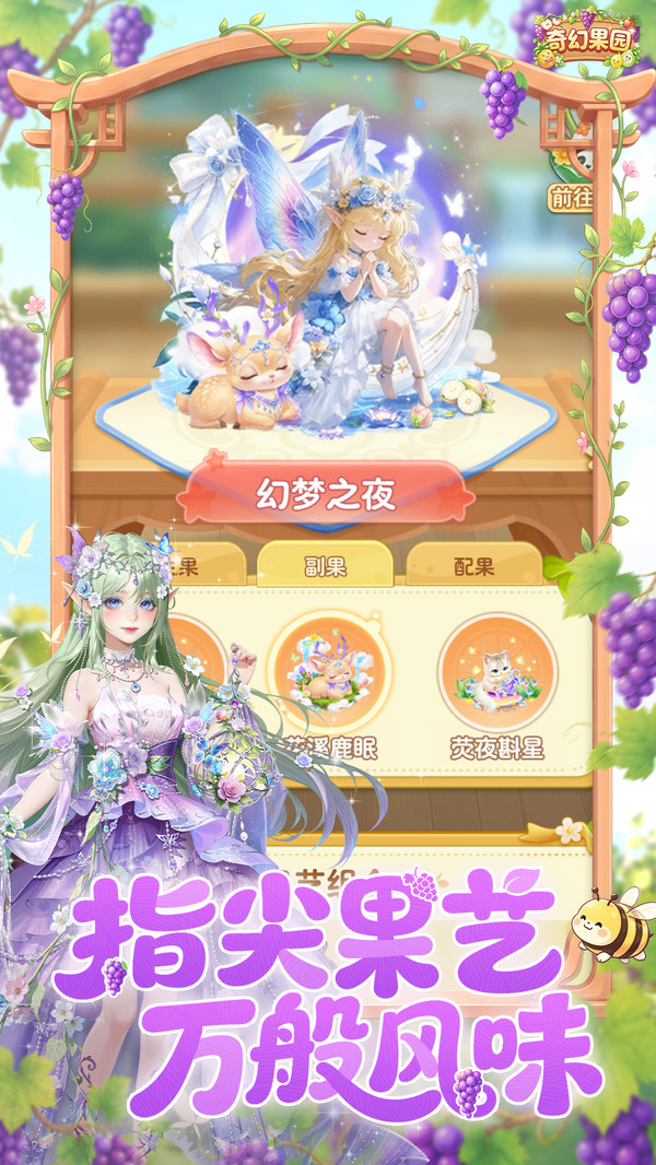 奇幻果园