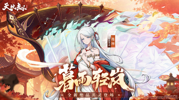 天地劫：幽城再临
