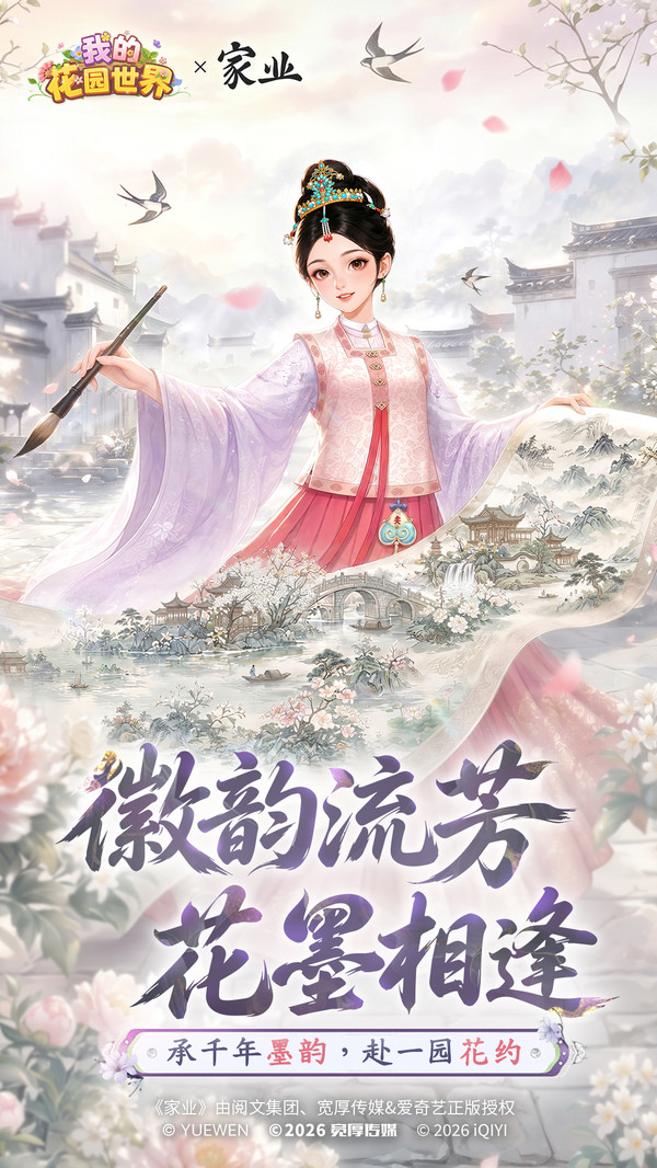 我的花园世界