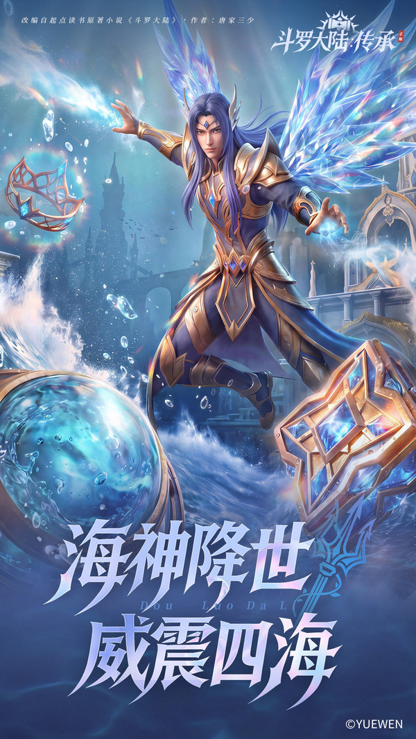 斗罗大陆：传承-登录送魂师