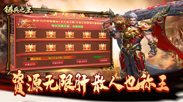 铸兵之王