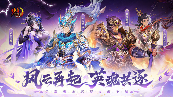 少年三国志-国战版