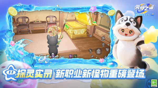 元梦之星-探灵实录