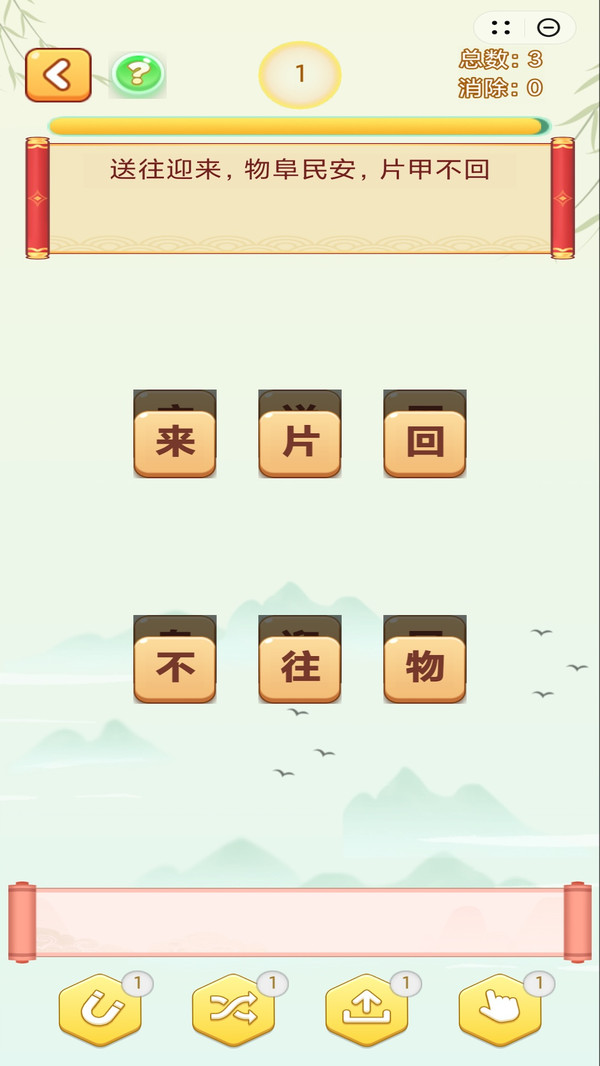 成语消了个消