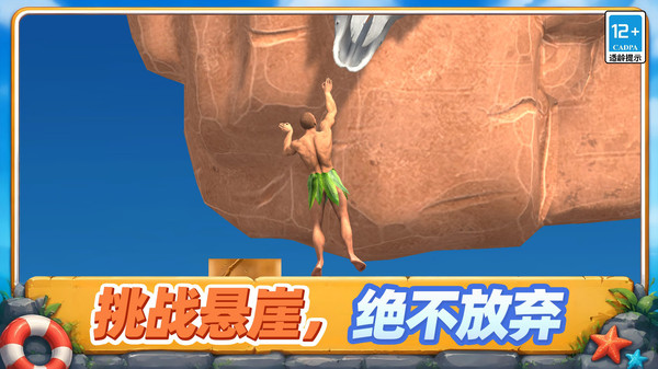 攀爬高高手