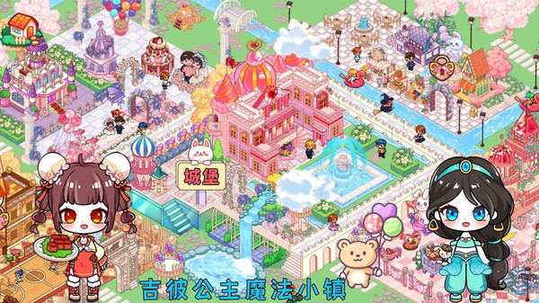 吉彼公主魔法小镇