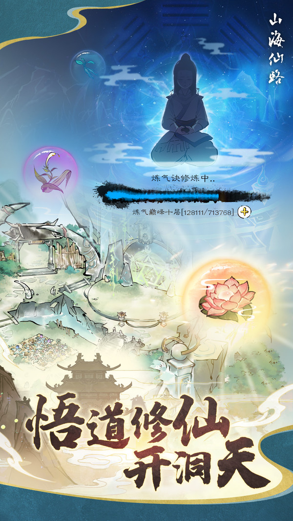 山海仙路
