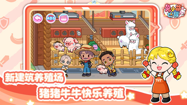 兔小萌世界