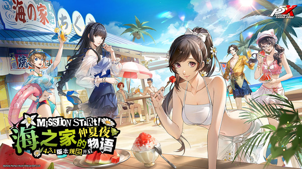女神异闻录：夜幕魅影