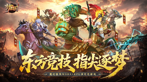 梦三国-英雄皮肤免费送