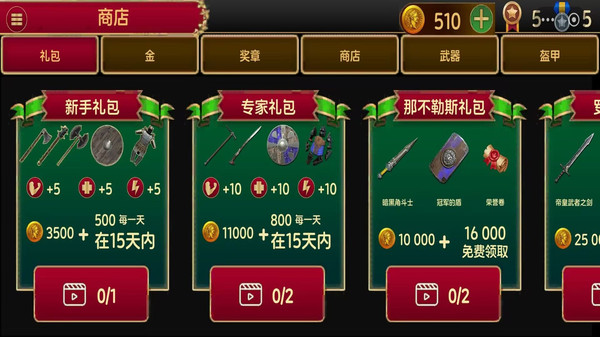 传奇角斗士