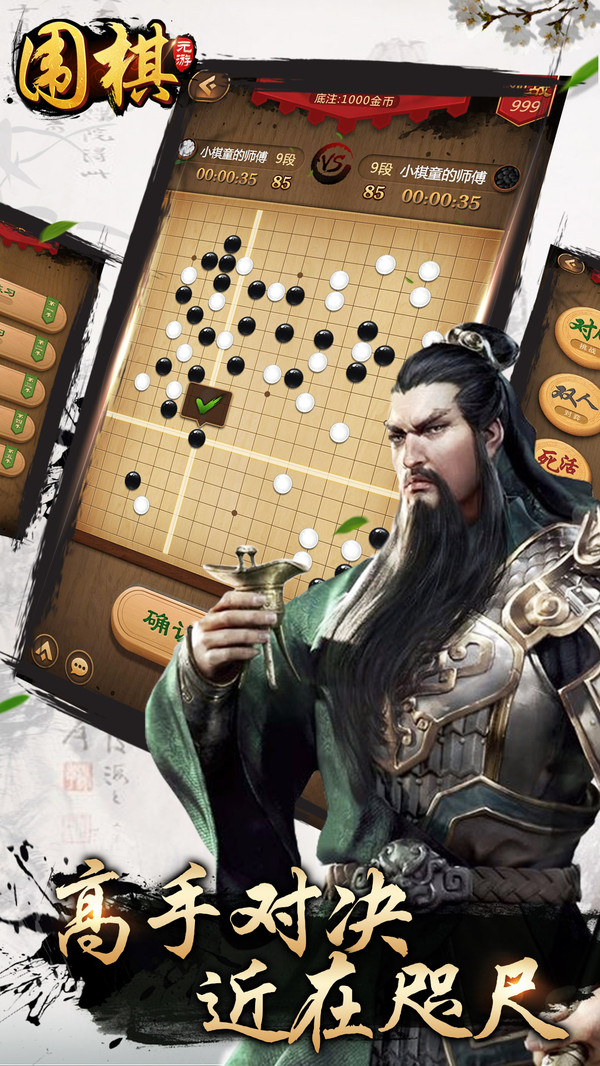 元游《围棋》游戏软件V1.0