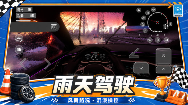 真实漂移对决