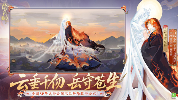 阴阳师
