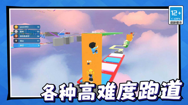 山海跑酷冲冲冲