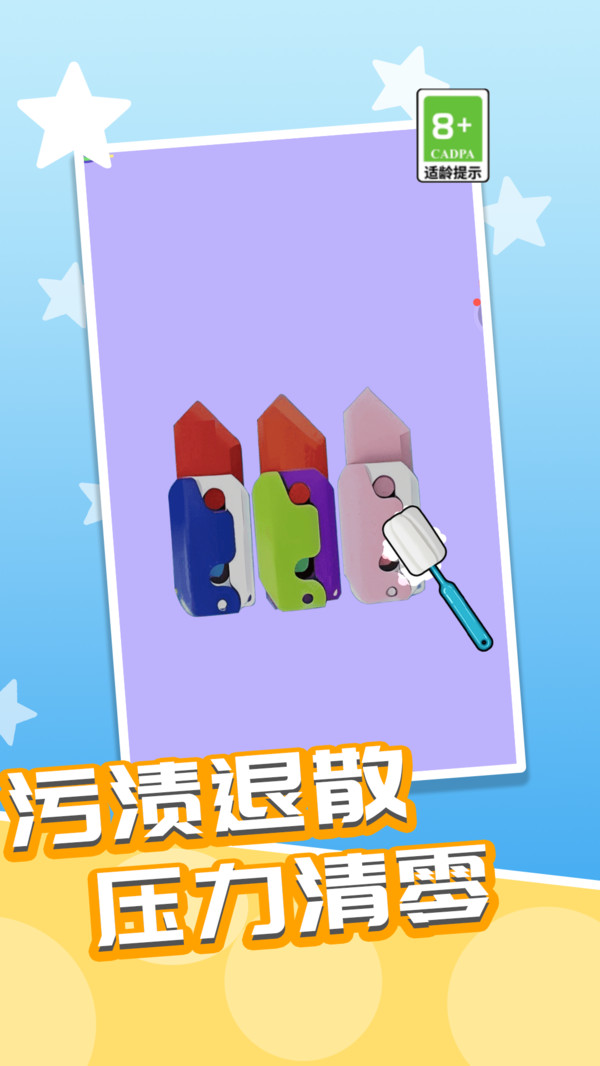 艺术清洁-清洁小能手