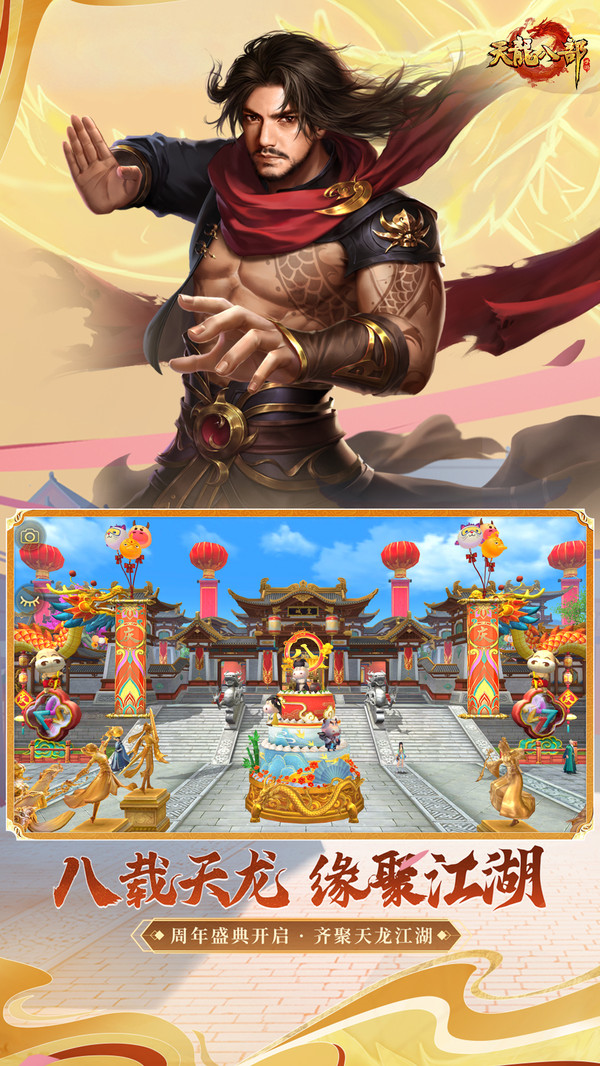 天龙八部手游