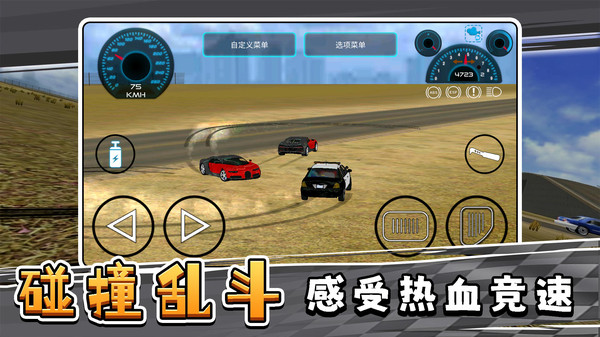 急速赛车手