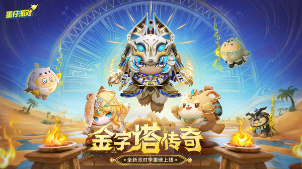 蛋仔派对