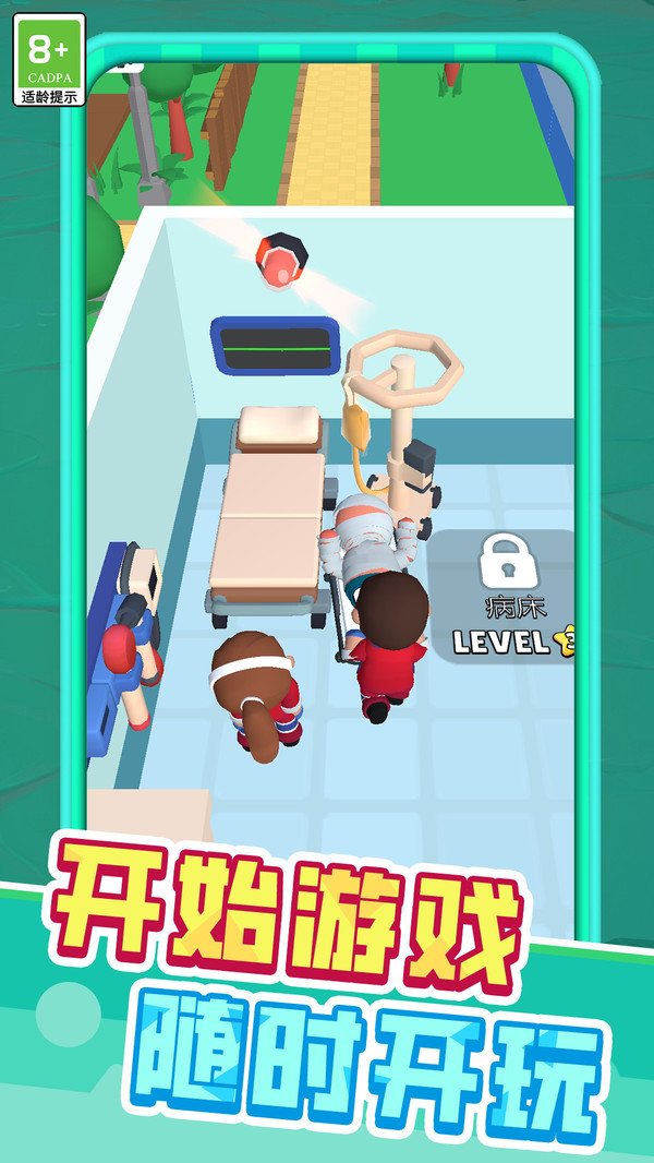 医院玩具模拟器