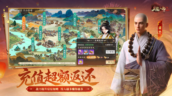天龙八部2：飞龙战天