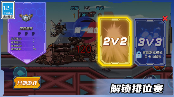 机甲前线乱斗