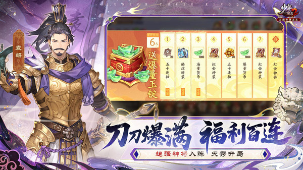 少年三国志2-全新时空武将