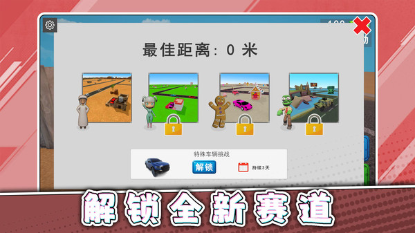 真实碰撞模拟3