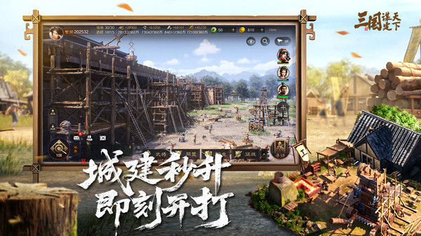 三国：谋定天下-周年盛典