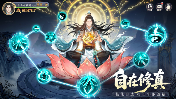 真魂修仙-预约送专属限定时装