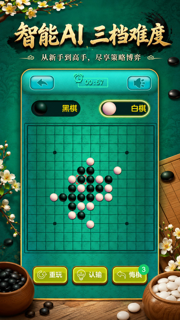 五子棋大战