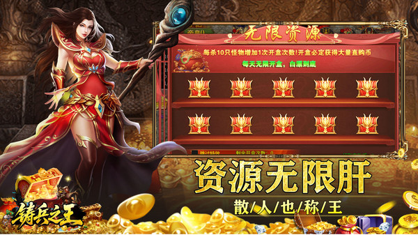铸兵之王
