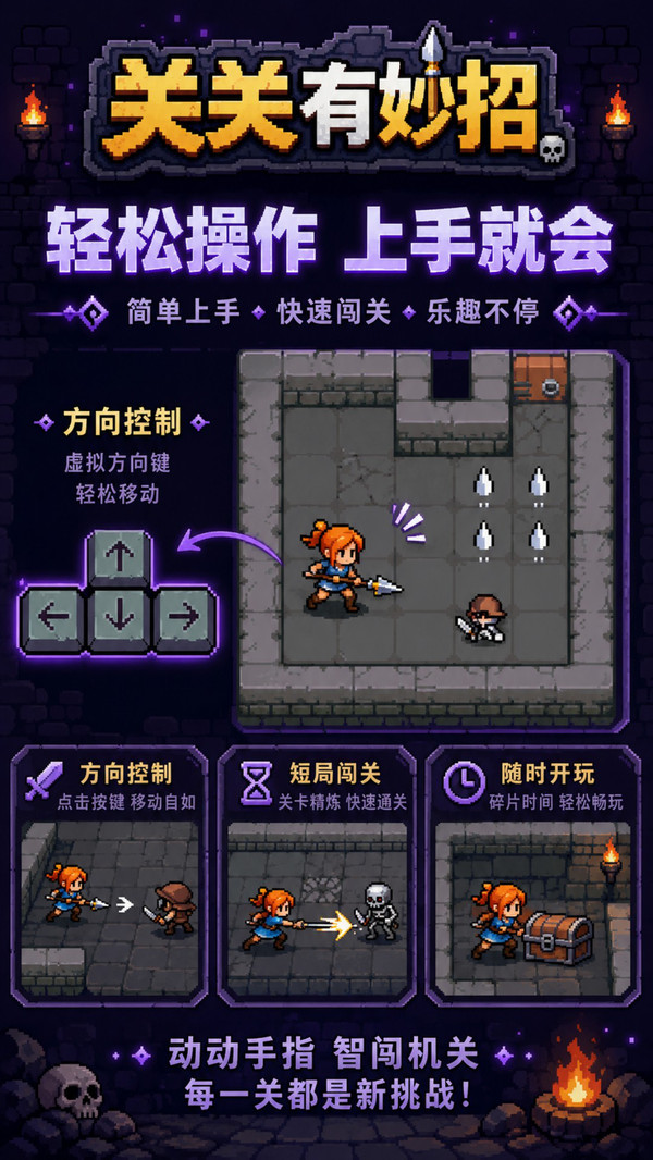 关关有妙招