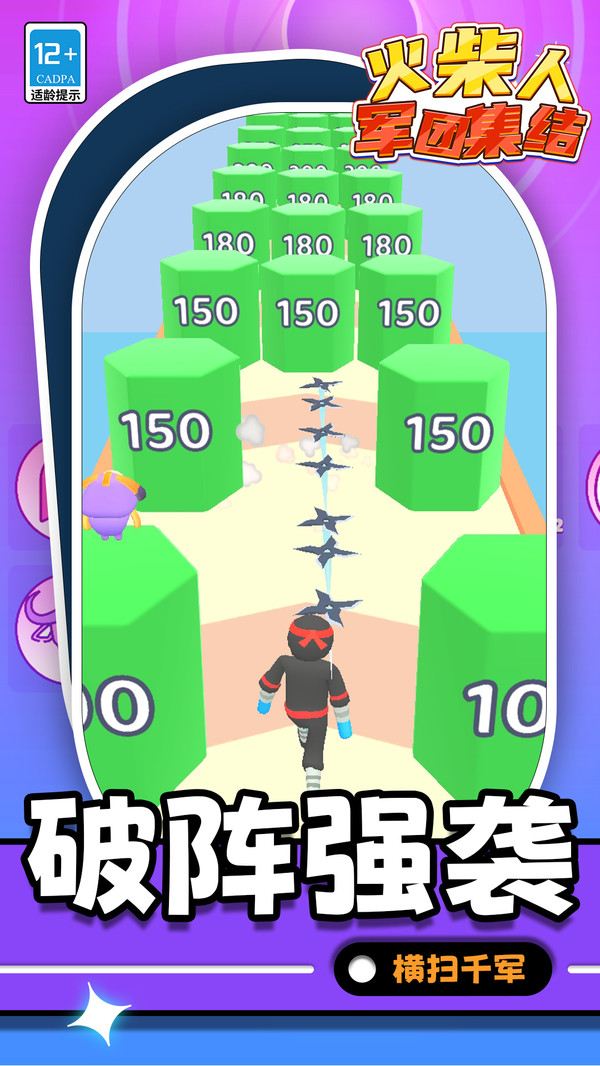 火柴人：军团集结