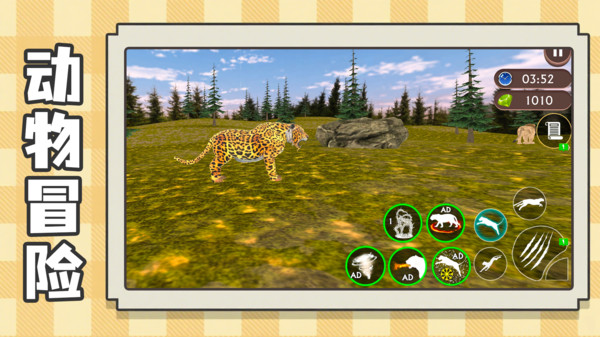 模拟野生动物生存