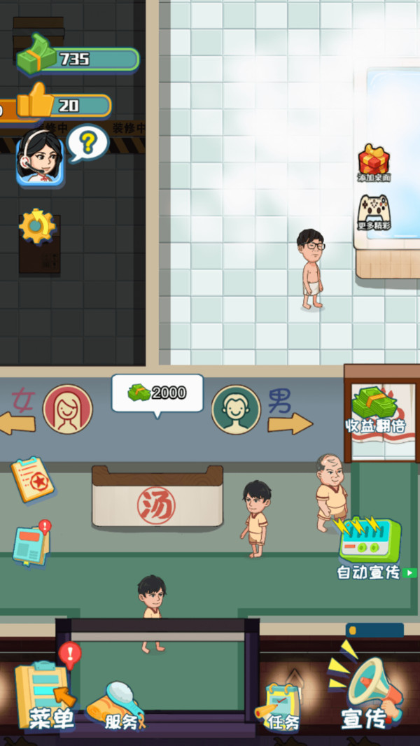 老板洗个澡