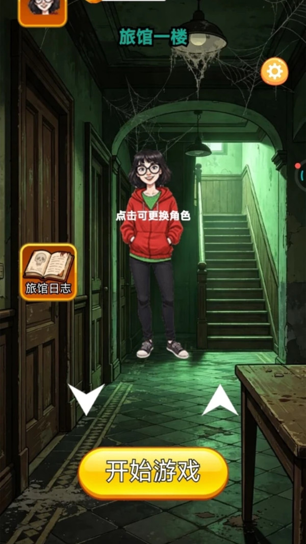 猛鬼来了快点跑