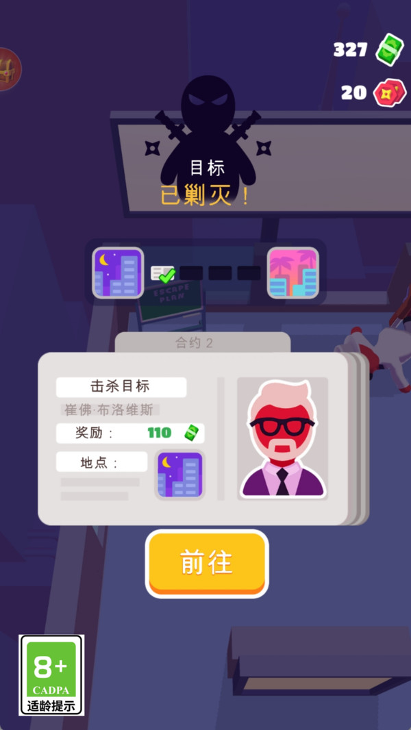 特工突击