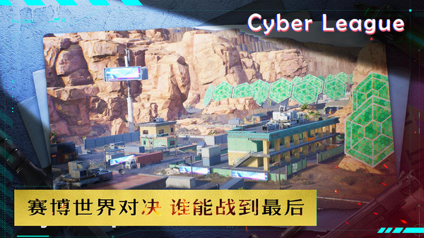 赛博联盟Cyber League